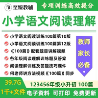 小学语文阅读理解100篇电子版专项训练习题123456年级视频课一本