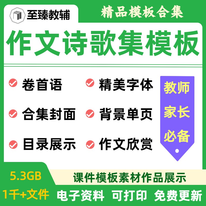 卡通儿童作文集诗歌中小学生少儿