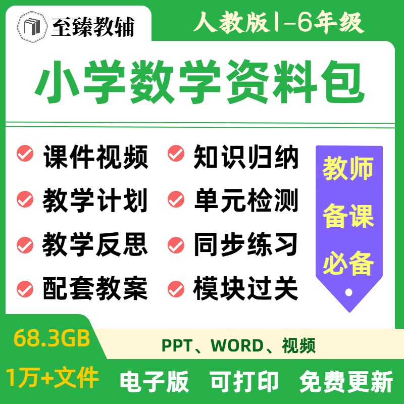 小学数学课件教师备课教案电子版