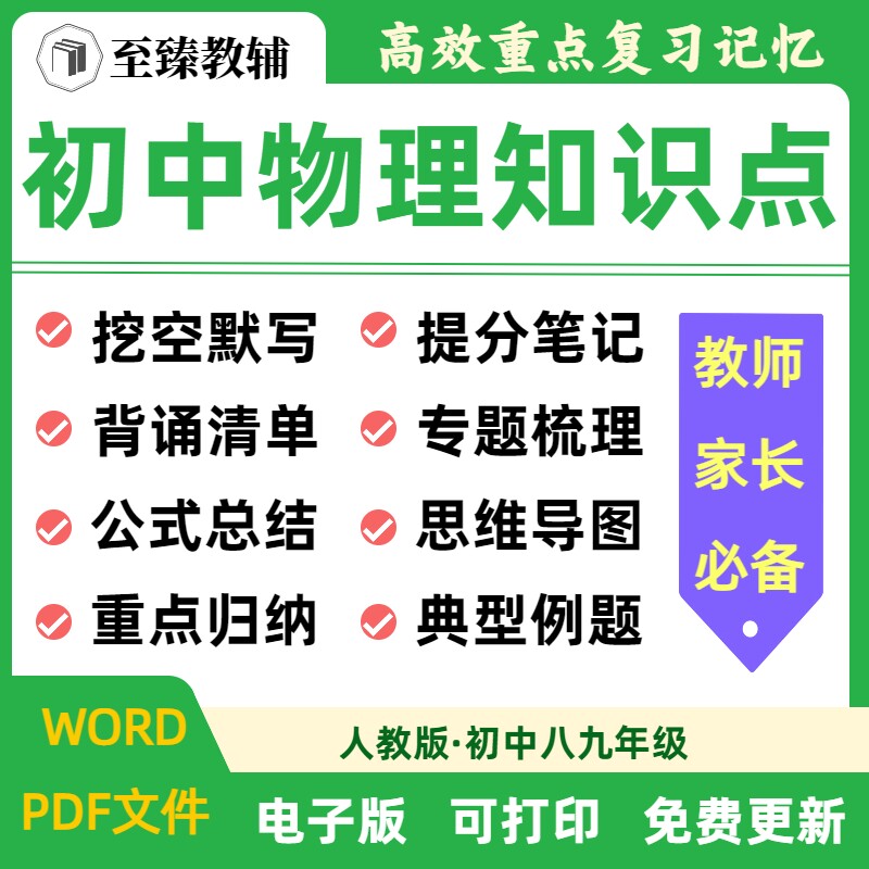初中物理知识点复习资料电子资料