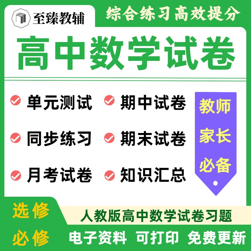 高中数学试卷合集知识汇总资料