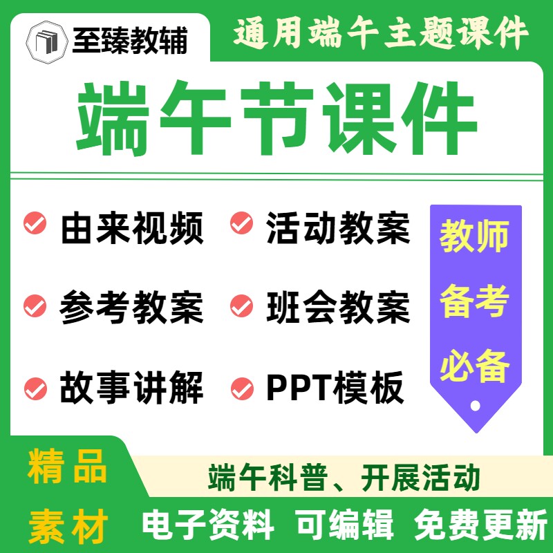 幼儿小学生端午节主题课件班会