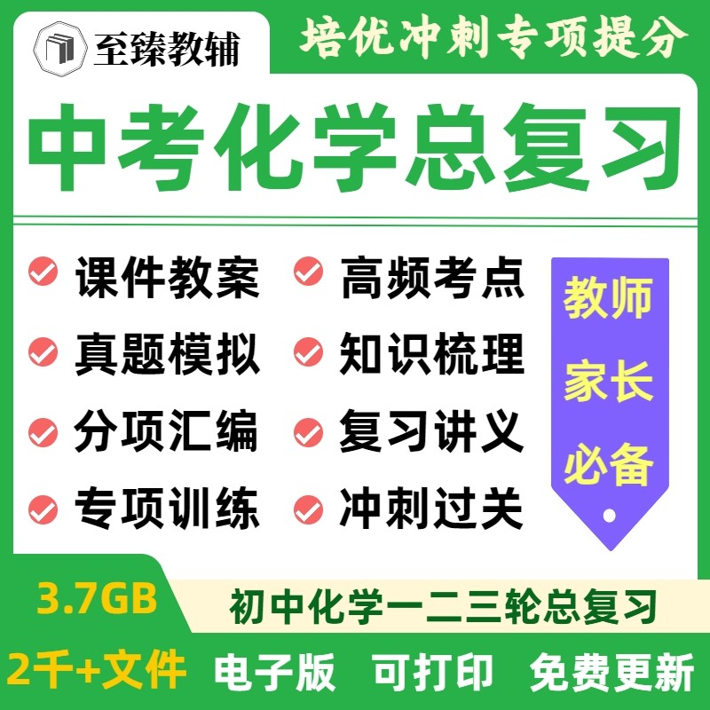 初中化学复习中考讲义课件练习题
