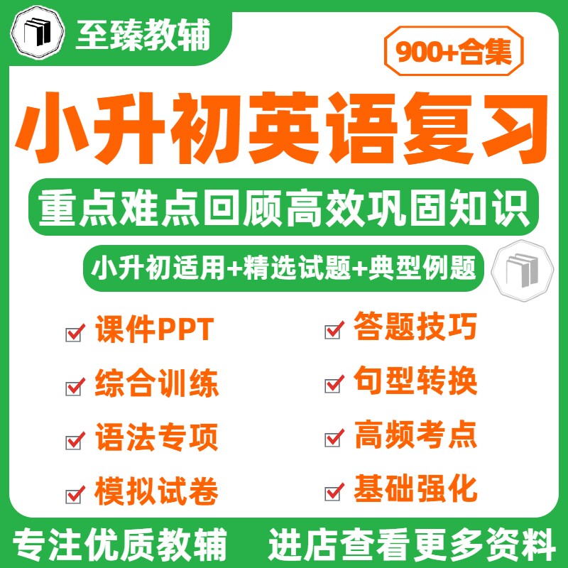 小学小升初英语复习知识点电子版