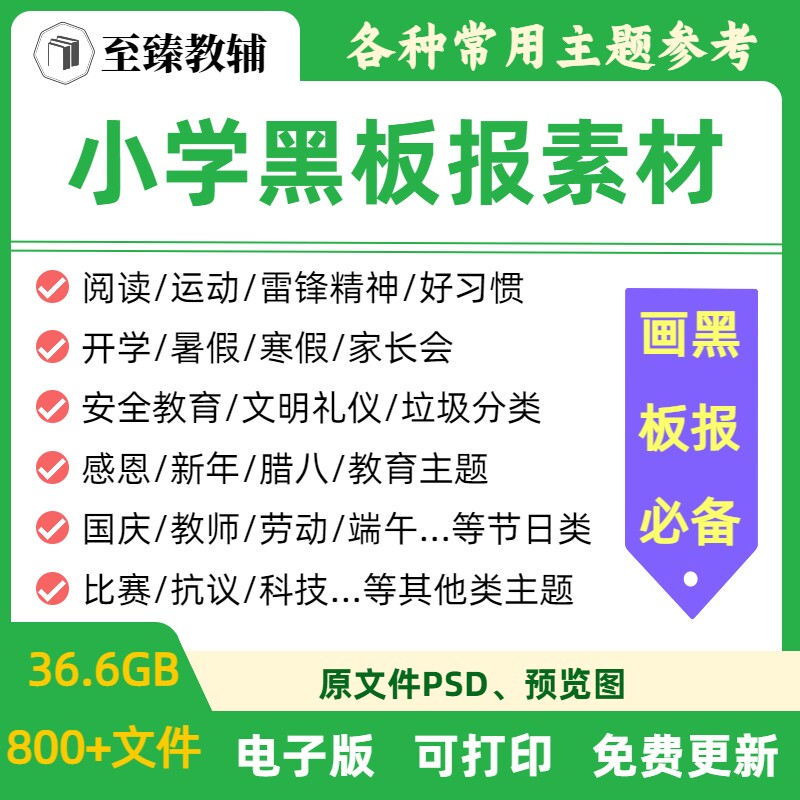 小学黑板报模板电子版校园开学图片