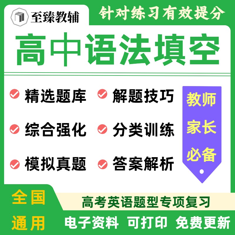 高中英语语法填空专项训电子资料