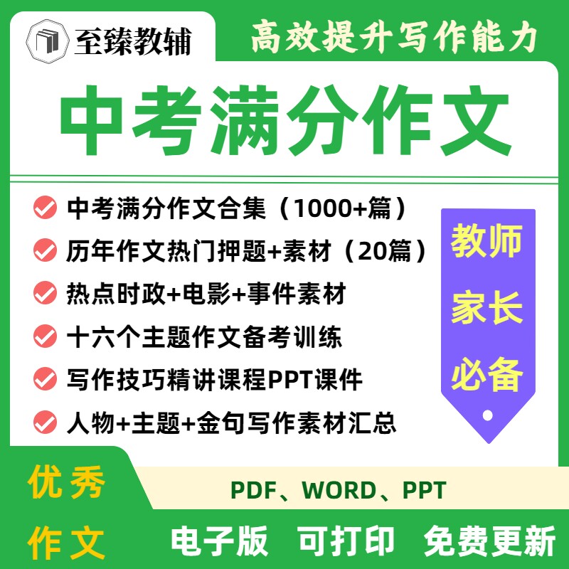 初中语文作文热点写作素材资料