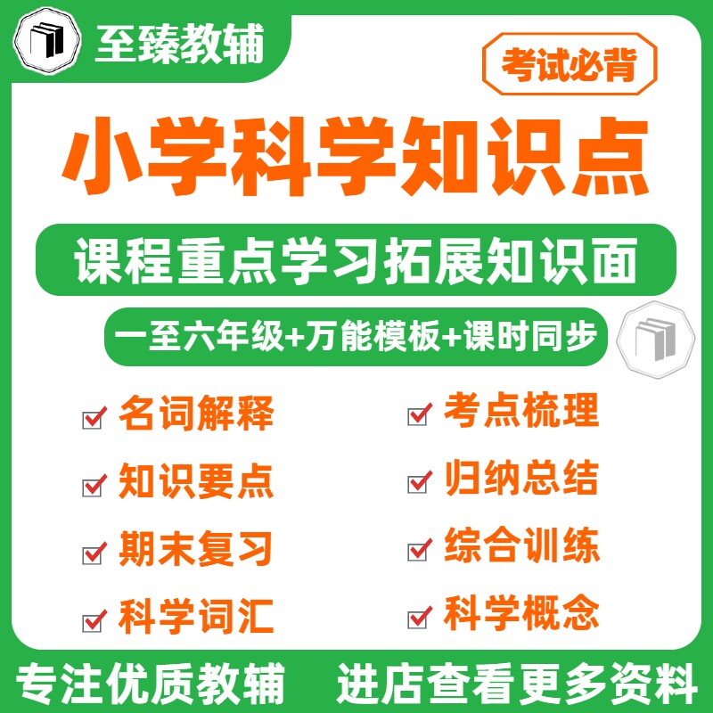小学科学知识点归纳汇总电子资料