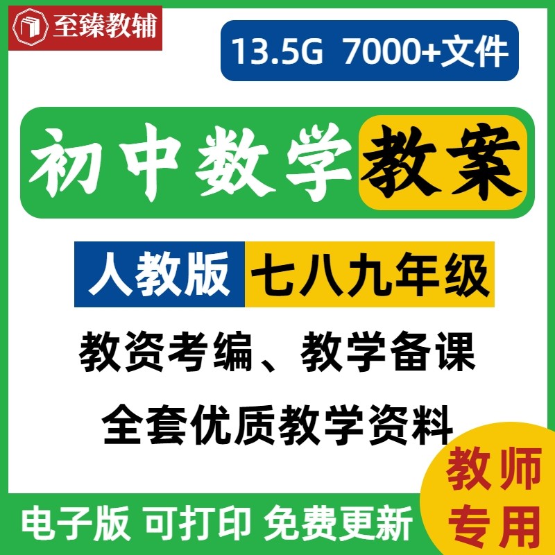 初中数学教案课件PPT试卷电子版