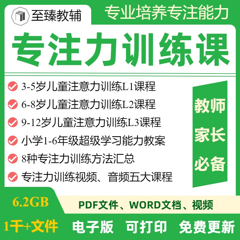 小学生专注力训练课程儿童观察力