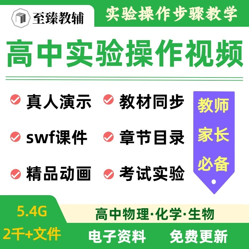 高中化学物理生物动画实验视频