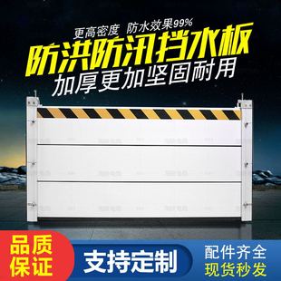 防汛挡水板铝合金家用地下车库商场防洪闸阻水墙定制不锈钢防水板