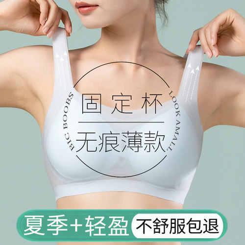 薄款内衣女固定杯无痕凉感无钢圈聚拢美背夏季运动背心一体式文胸 - 封面