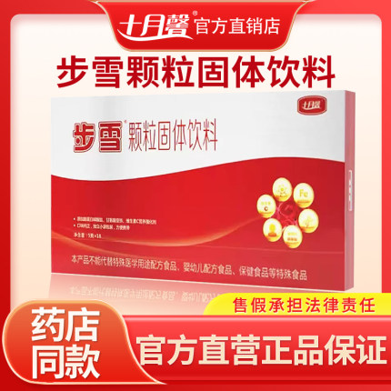 十月馨步雪颗粒 步雪 孕妇维生素补充营养孕早中期晚期崔葆盒装