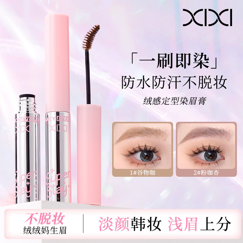 xixiXIXI染眉膏野生眉毛定型眉膏防水防汗持久根根分明浅眉自然