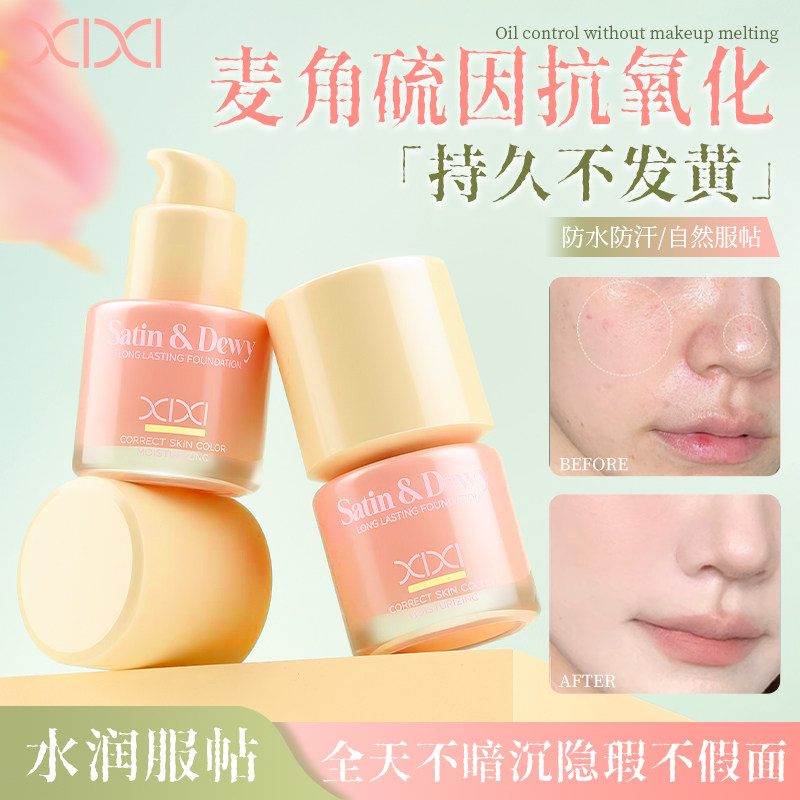 水润服帖遮瑕持妆控油
