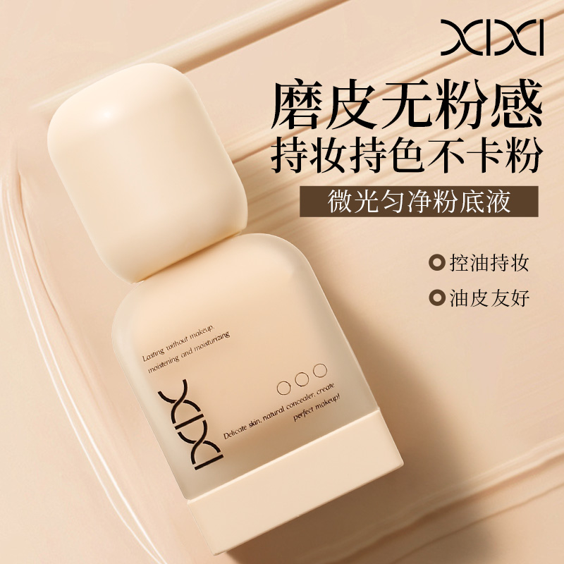 xixi粉底液自然持妆水润服帖不卡粉不易脱妆初学者化妆师专用粉霜