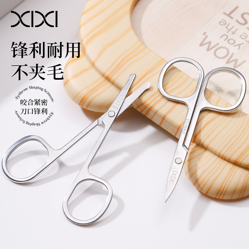 XIXI修眉剪眉毛鼻毛修剪器不锈钢美容专用剪多功能小剪刀精密修剪