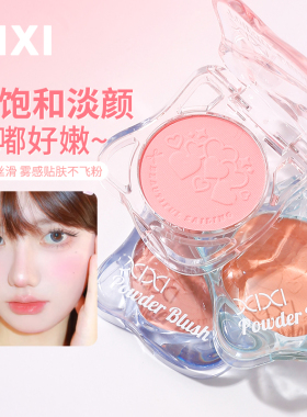xixi单色腮红盘高光修容女蜜桃晒红哑光提亮膨胀收缩色自然旗舰店