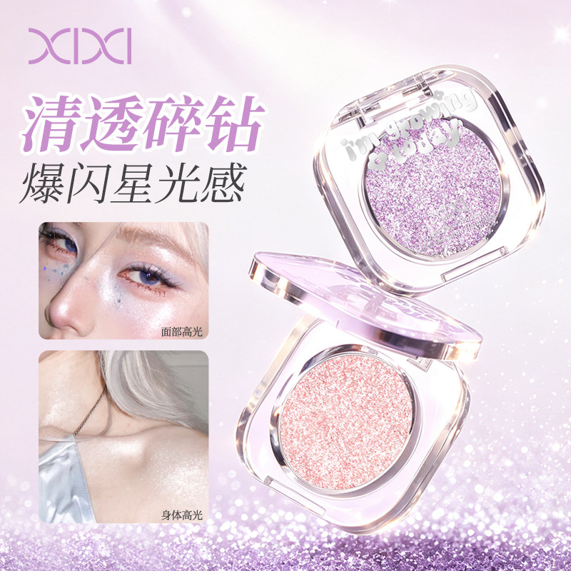 xixi冷粹粼粼高光爆闪眼影珠光细闪自然立体脸部提亮百搭亮片