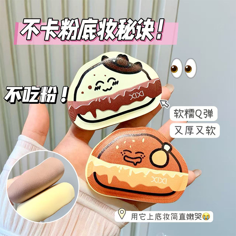 xixi好好吃饭软弹粉扑易上手气垫粉底液专用美妆扑便携式不吃粉,彩妆/香水/美妆工具,美妆蛋/扑/海绵,淘宝优惠券,粉丝福利购,淘宝优惠卷