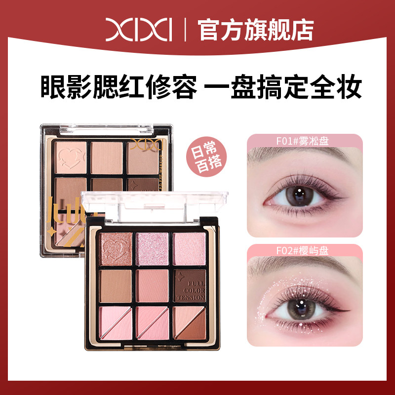 xixi12色眼影盘低饱和纯欲风奶茶大地色哑光新手百搭必备淡妆学生