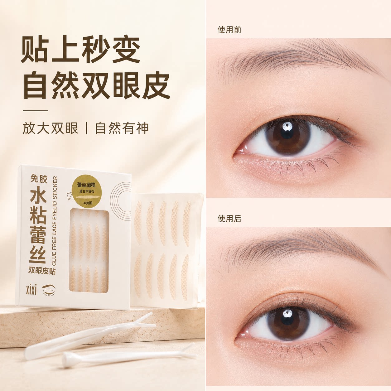 xixi双眼皮贴自然无痕隐形免胶水女专用内双贴L型放大双眼有神