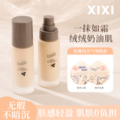 xixi粉底液套装 遮瑕霜持久不脱妆干皮油皮隔离轻薄奶油肌学生正品