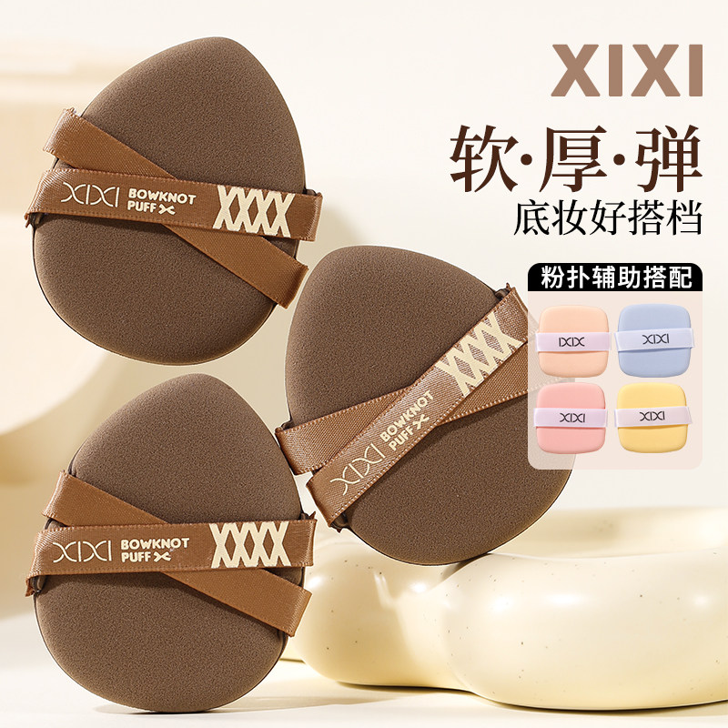 XIXI粉扑服帖超软干湿两用不吃粉