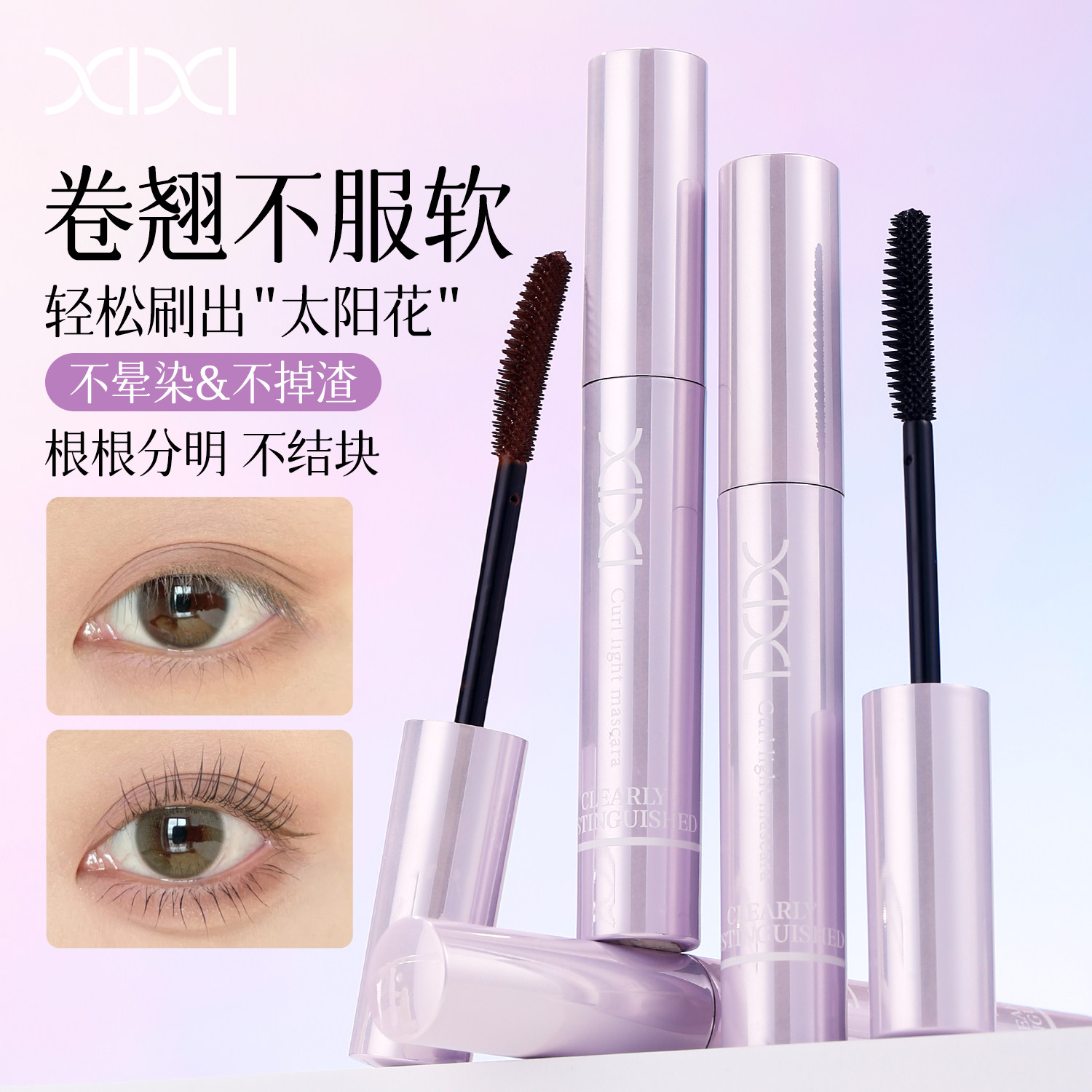XIXI睫毛膏防水防汗不晕染纤长卷翘浓密持久自然定型根根分明正品