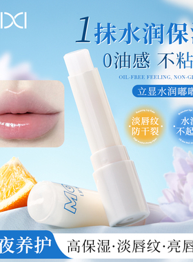 xixi深润滋护润唇膏防干裂水润不粘腻日夜养护秋冬防嘴唇干裂保湿