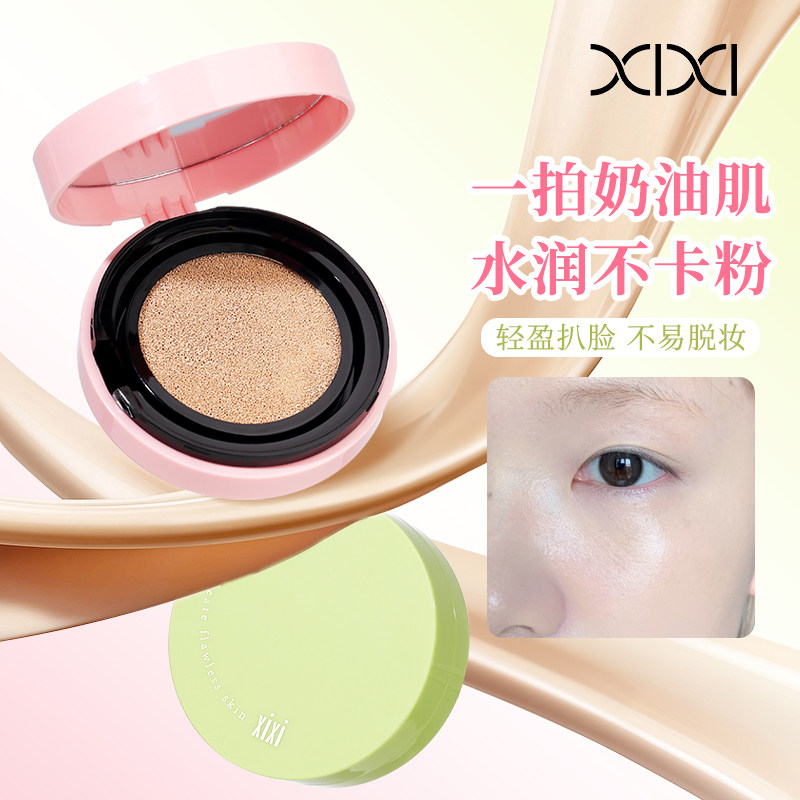 xixi气垫保湿持久不易脱妆干皮油皮粉底气垫持久自然学生党旗舰店