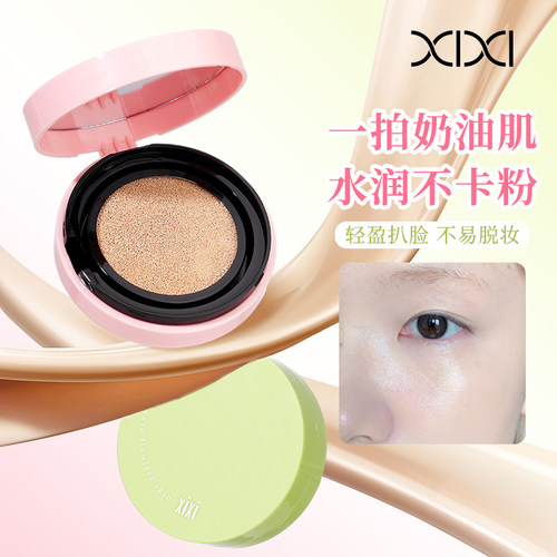 xixi气垫保湿持久不易脱妆干皮油皮粉底气垫持久自然学生党旗舰店