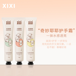 xixi拍一发三香氛护手霜女补水保湿防干裂粗糙不油腻清爽型旗舰店