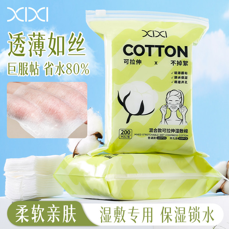 xixi可拉伸开孔湿敷棉爽肤水敷脸专用伸缩脸部开口超薄丝绒化妆棉