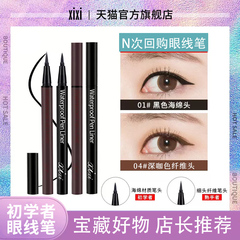 xixi黑色眼线液笔防水防汗不晕染速干初学者棕色海绵纤维头旗舰店