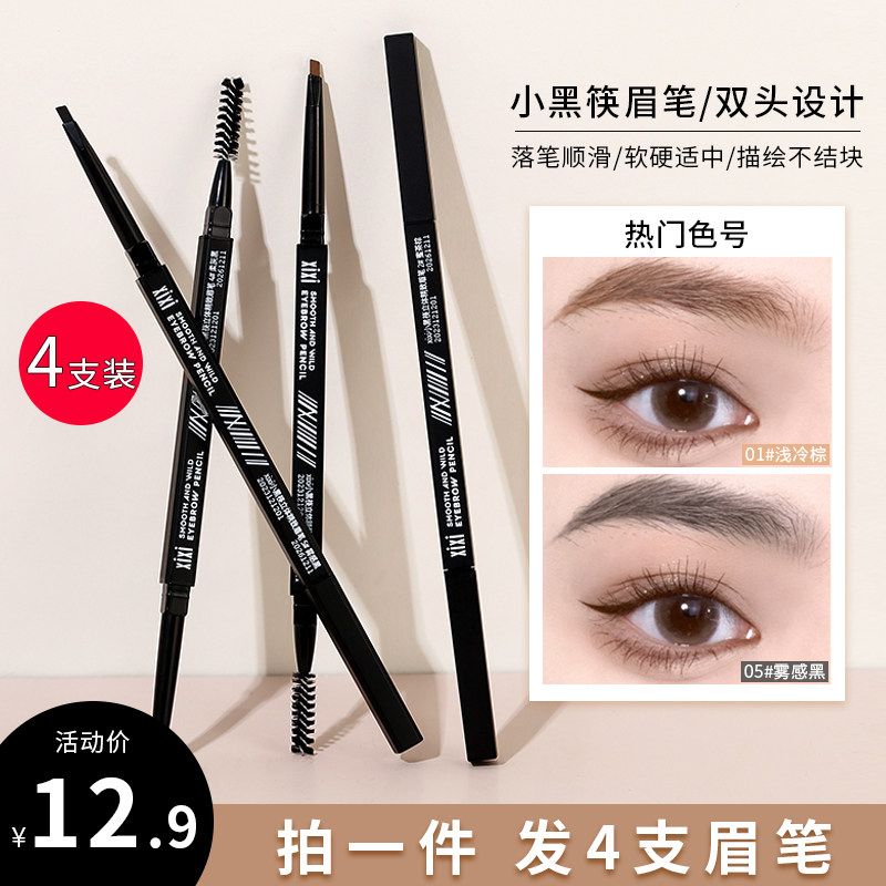 拍1发4小黑筷眉笔极细三角笔芯