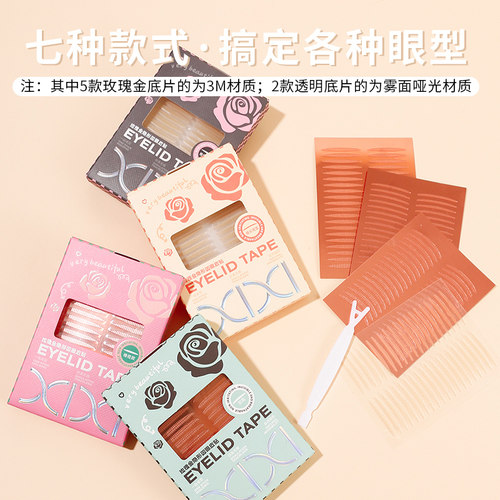 自然隐形双眼皮贴3M材质超粘
