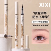 xixi0.001mm极细笔尖眼线笔防水持久学生党新手不易晕染脱色官方