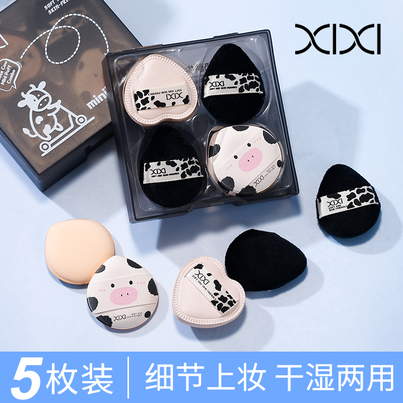 xixi拇指粉扑套装气垫mini遮瑕干湿两用迷你指尖化妆专用不吃粉底