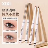 xixi眼线胶笔1.5mm极细防水不晕染卧蚕下睫毛初学者正官方旗舰店