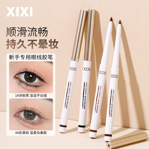 xixi眼线胶笔极细顺滑防水