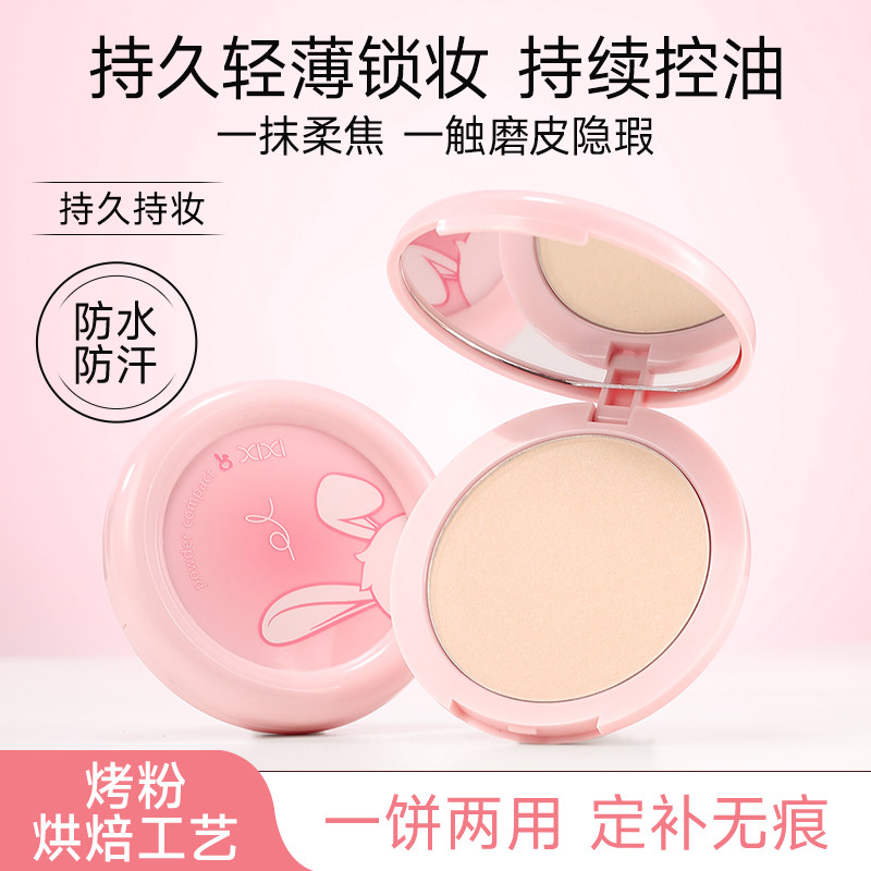 xixi瞌睡兔透亮烘焙粉饼持久轻薄防水防汗控油定妆遮瑕烘焙工艺