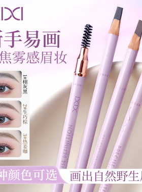 xixi细致勾勒线条斜头砍刀眉笔三色可选自然野生眉棕色黑色日常款