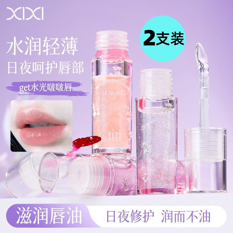 两支装XIXI滋润唇油细闪保湿补水去死皮护理唇部干裂清透粉嘟嘟唇