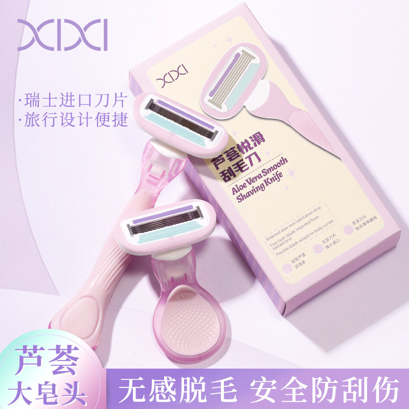 xixi刮毛刀女士专用刮毛脸部腋下手毛腿毛防刮伤