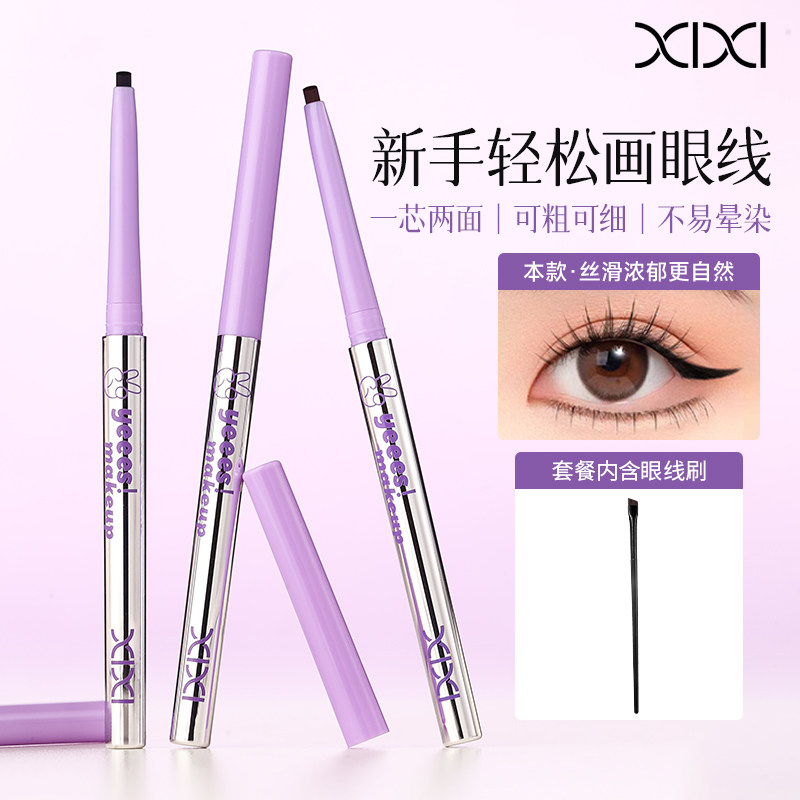 (套装)XIXI眼线胶笔极细圆扁头防水防汗持久不易晕染下睫毛卧蚕笔