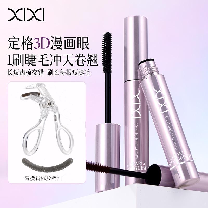 XIXI睫毛膏睫毛夹套装防水防汗不易晕染纤长卷翘浓密持久根根分明