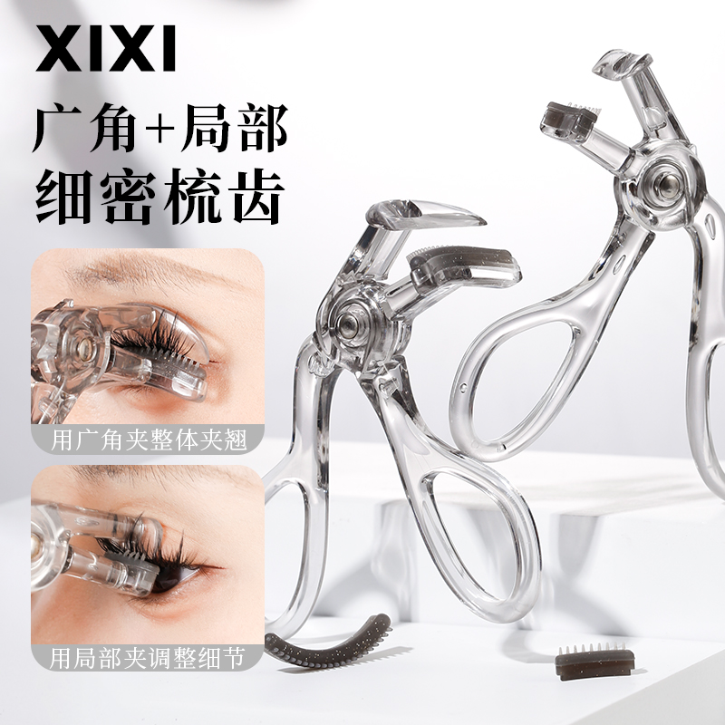 xixi睫毛夹持久卷翘定型