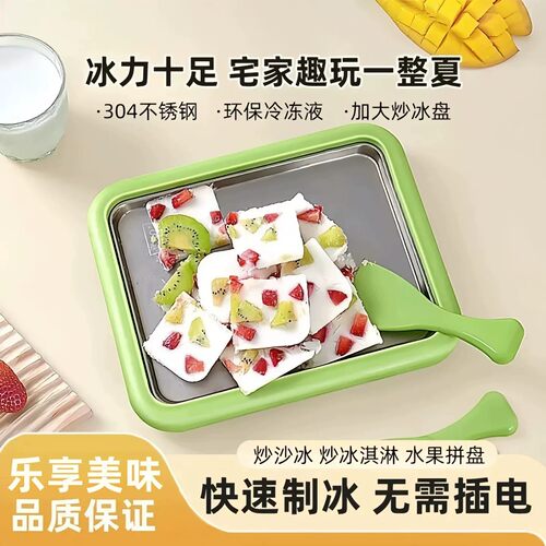 【限购一件！】快速制冰炒酸奶机